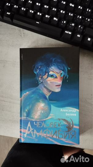 Александр Беляев Человек Амфибия