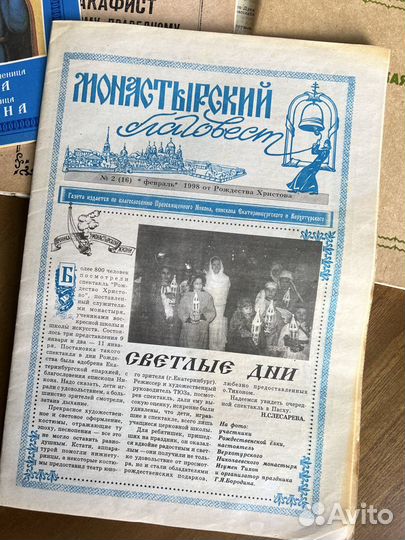 Православные газеты, журналы, издания 70-90е