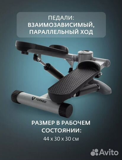 Мини степпер torneo