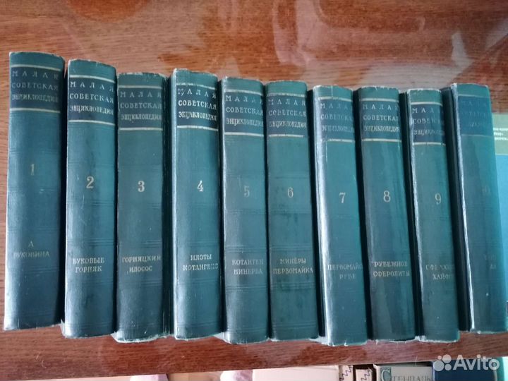 Малая советская энциклопедия в 10 томах 1959г