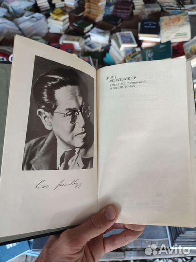 Лион фейхтванге полное собрание сочинений 1988