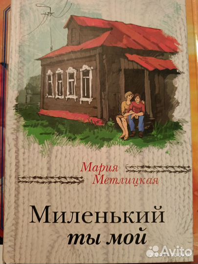 Книги. А. Берсенева, М. Метлицкая