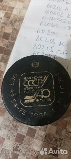 Шайба чемпионат СССР 1986 г