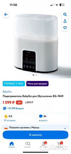 Подогреватель для бутылочек baby go