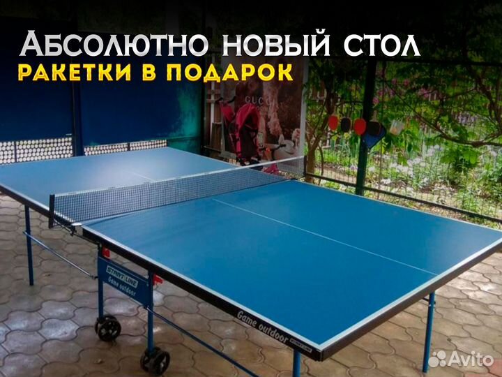 Теннисный стол