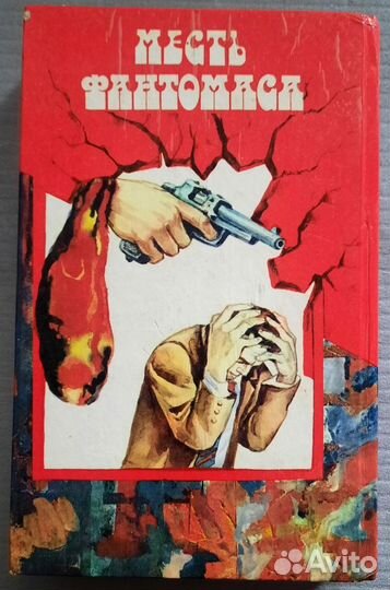 Жюв против Фантомаса. Месть Фантомаса