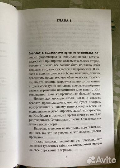 Книга «Все это время» Дотри, Липпинкотт