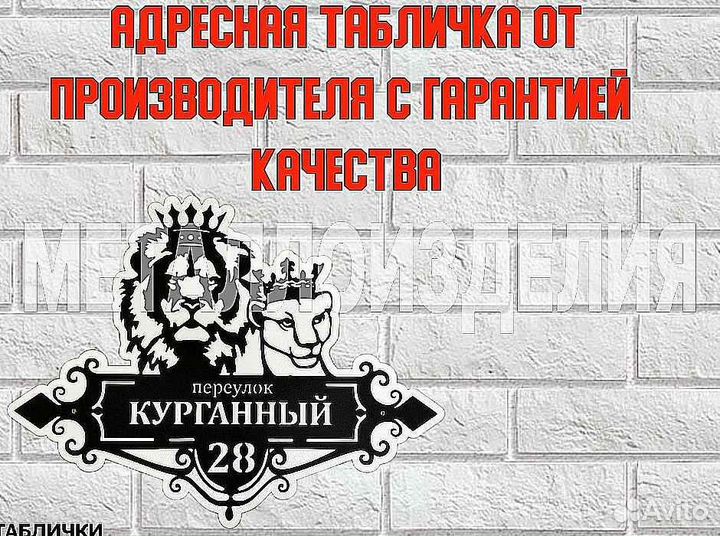 Красивая табличка с адресом