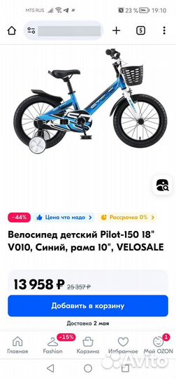 Велосипед детский