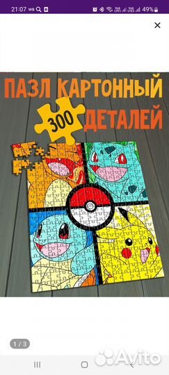 Пикачу мозаика