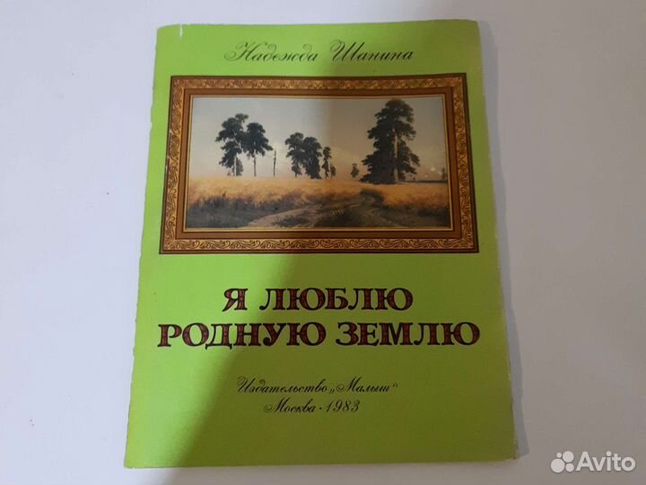 Надежда Шанина