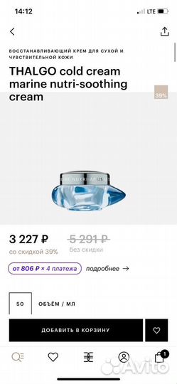 Thalgo крем для сухой кожи