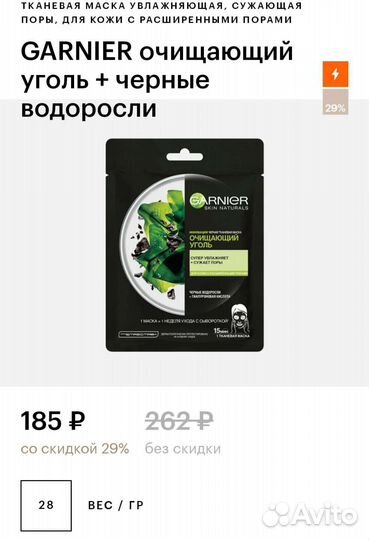 Тканевые маски