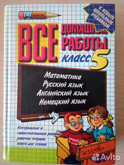 Пособие для 5 класса