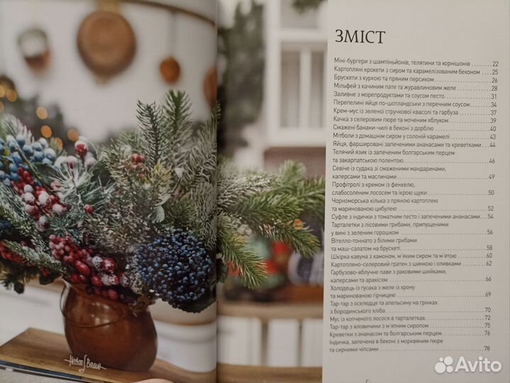 Кулинарная книга Эктора Хименеса - Браво