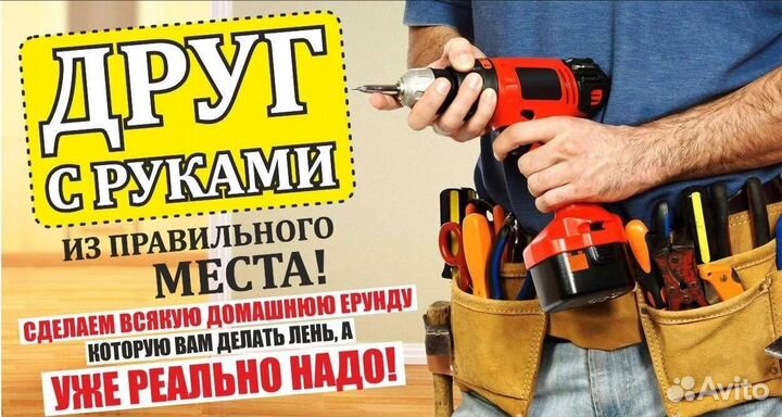 Мастер,помощник по дому