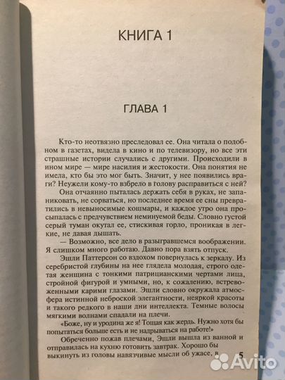 Сидни Шелдон - Расколотые сны