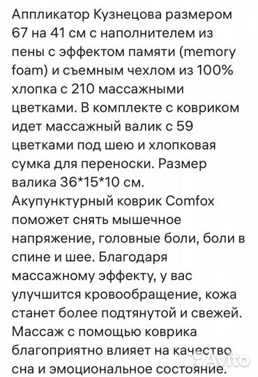 Коврик для массажа