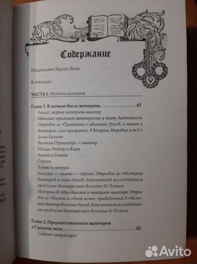 Трактат по вампирологии