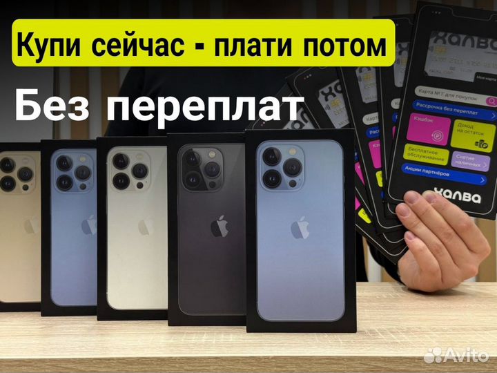 iPhone 13 Pro Max, 256 ГБ