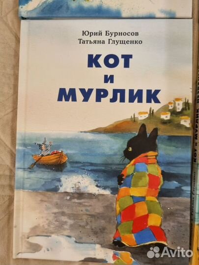 Книги Кот и Мурлик