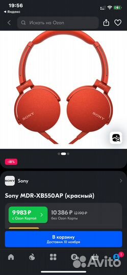 Наушники Sony MDR-XB550AP