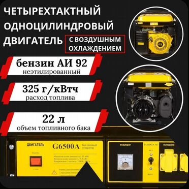 Генератор бензиновый eurolux G6500A