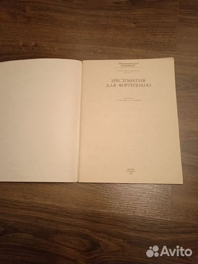 Хрестоматия для фортепиано