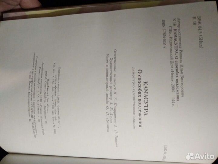 Камасутра с цветными фотографиями