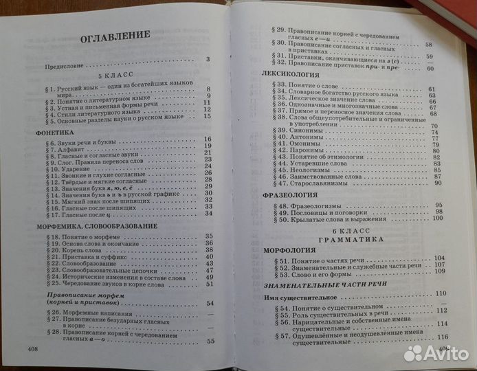 Учебник по русс. языку. Бабайцева, теория 5-9 кл