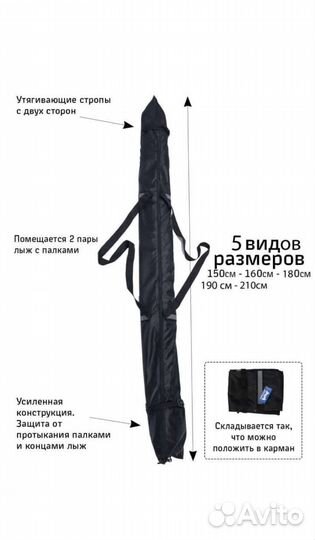 Чехол для беговых лыж