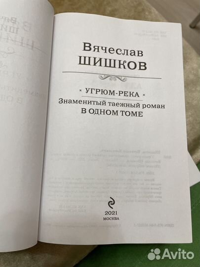 Книга угрюм река Шишков