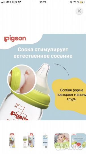 Стеклянная бутылка pigeon новая 0+ антиколик