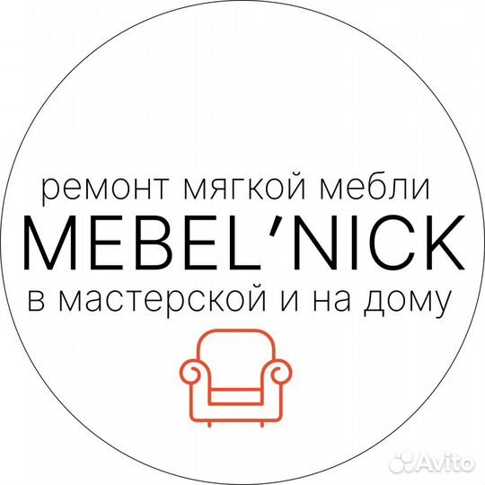 Перетяжка и ремонт мягкой мебели в Новосибирске