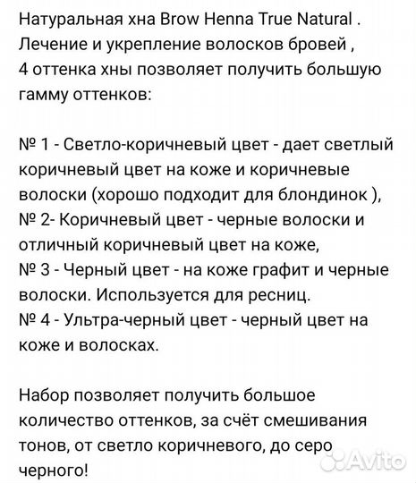 Хна для бровей brow henna natural