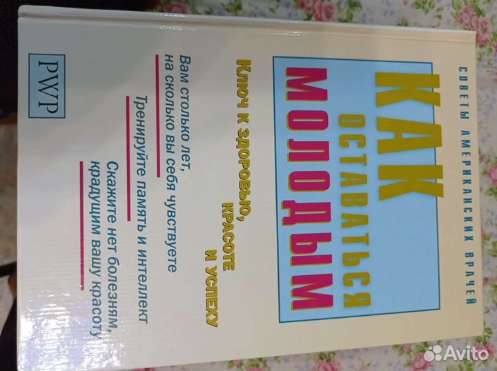 Книги про здоровье