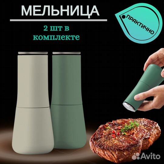 Набор из 2-х мельниц для соли и перца