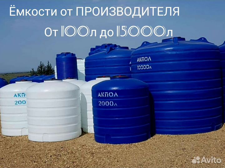 Бак, емкость для воды
