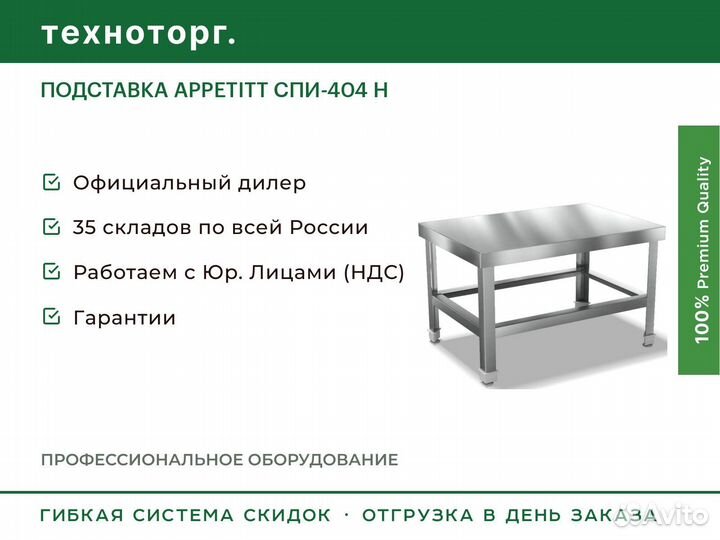 Подставка appetitt спи-404 Н