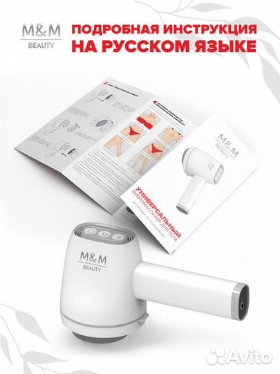 Массажер для тела M&M beauty