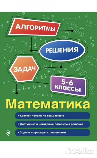 Учебники и пособия по математике 5-6 класс