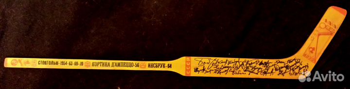 Сувенирная клюшка с автографами сборной 1954-70