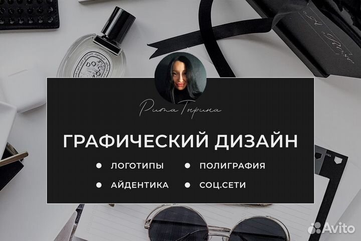 Графический Дизайнер - Дизайн Логотипа