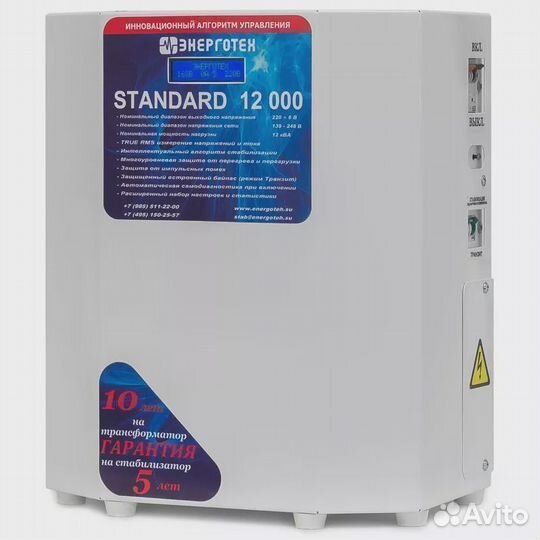 Стабилизатор Энерготех standard HV 12000