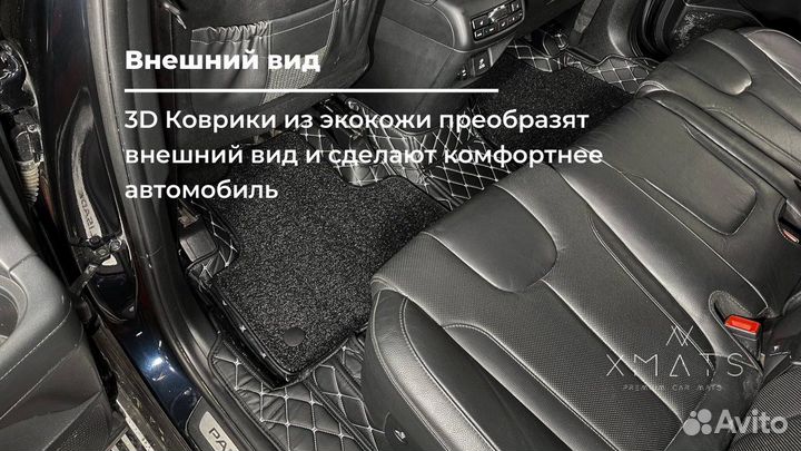 3D Коврики. Коврики из экокожи