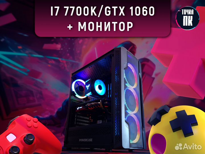 Игровой Компьютер + Монитор I7 7700k/ GTX 1060 6GB