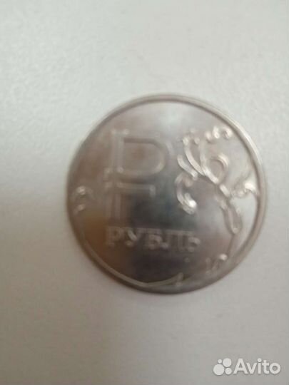 Монета 1 рубль 2014 года