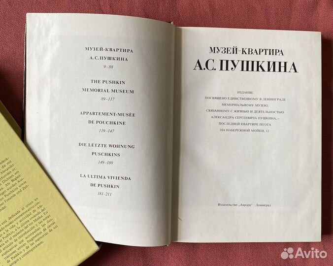 Книга «Музей-квартира А.С.Пушкина