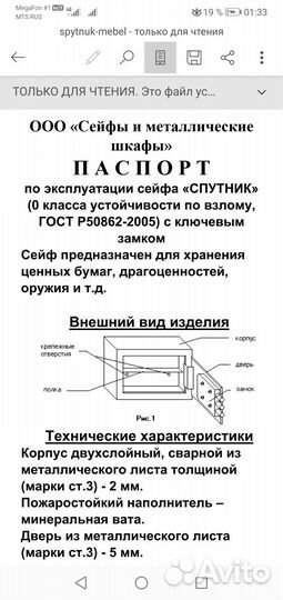 Сейф металлический