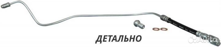 Шланг тормозной